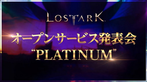 画像ギャラリー No.031のサムネイル画像 / 「LOST ARK」のオープンサービスは9月23日にスタート。ゲームパッドの正式対応や新クラス「ランスマスター」の実装時期も発表