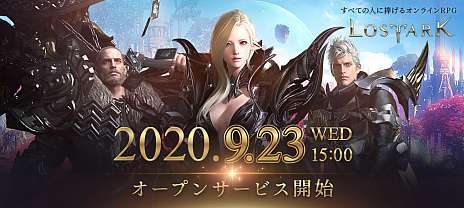 画像ギャラリー No.001のサムネイル画像 / 「LOST ARK」のオープンサービスが本日開始。“キャラクター成長応援”など4つのプレイ支援イベントもスタート