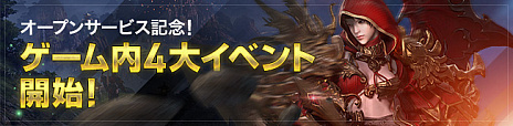 画像ギャラリー No.006のサムネイル画像 / 「LOST ARK」のオープンサービスが本日開始。“キャラクター成長応援”など4つのプレイ支援イベントもスタート