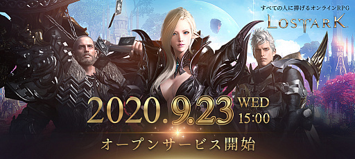 画像ギャラリー No.012のサムネイル画像 / 「LOST ARK」のオープンサービスが本日開始。“キャラクター成長応援”など4つのプレイ支援イベントもスタート