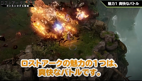 画像ギャラリー No.001のサムネイル画像 / 「LOST ARK」の魅力を収録した動画“ロストアークがだいたいわかる動画”が公開。全クラスの特徴やエンドコンテンツなどを紹介
