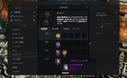 画像ギャラリー No.006のサムネイル画像 / 「LOST ARK」最難度コンテンツは「好感度NPC」かもしれない! 報酬目的か推し目当てかはともかく,彼らと仲良くなる利点とシステムを紹介
