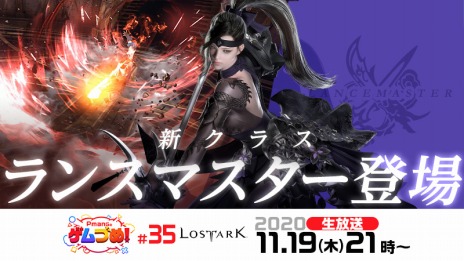 画像ギャラリー No.004のサムネイル画像 / 「LOST ARK」の新クラス“ランスマスター”が11月25日に実装。11月度アップデート特設ページが本日オープン