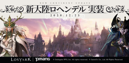 画像ギャラリー No.001のサムネイル画像 / 「LOST ARK」次期大型アップデートのプレイレポートを掲載。新大陸ロヘンデルのフィールドや新ガーディアンレイド「クロマニウム」を紹介しよう
