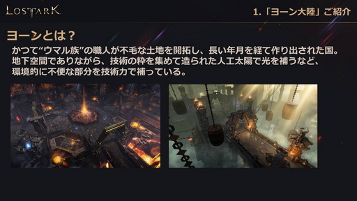 画像ギャラリー No.004のサムネイル画像 / 「LOST ARK」の新大陸「ヨーン」アップデートは3月31日に実施。戦闘/生活レベル制限の開放も