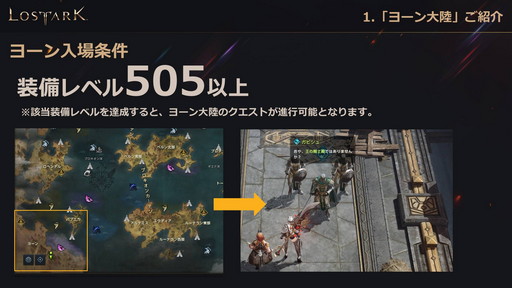 画像ギャラリー No.005のサムネイル画像 / 「LOST ARK」の新大陸「ヨーン」アップデートは3月31日に実施。戦闘/生活レベル制限の開放も