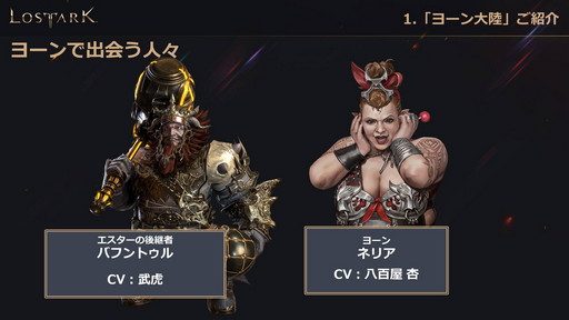 画像ギャラリー No.007のサムネイル画像 / 「LOST ARK」の新大陸「ヨーン」アップデートは3月31日に実施。戦闘/生活レベル制限の開放も