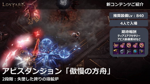 画像ギャラリー No.014のサムネイル画像 / 「LOST ARK」の新大陸「ヨーン」アップデートは3月31日に実施。戦闘/生活レベル制限の開放も