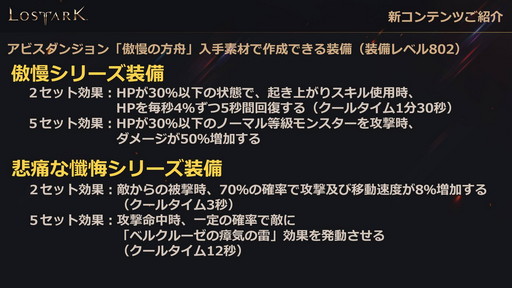 画像ギャラリー No.015のサムネイル画像 / 「LOST ARK」の新大陸「ヨーン」アップデートは3月31日に実施。戦闘/生活レベル制限の開放も