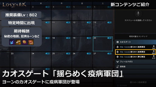 画像ギャラリー No.018のサムネイル画像 / 「LOST ARK」の新大陸「ヨーン」アップデートは3月31日に実施。戦闘/生活レベル制限の開放も