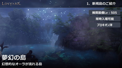 画像ギャラリー No.029のサムネイル画像 / 「LOST ARK」の新大陸「ヨーン」アップデートは3月31日に実施。戦闘/生活レベル制限の開放も