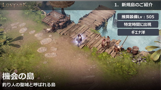 画像ギャラリー No.030のサムネイル画像 / 「LOST ARK」の新大陸「ヨーン」アップデートは3月31日に実施。戦闘/生活レベル制限の開放も