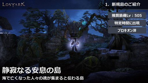 画像ギャラリー No.031のサムネイル画像 / 「LOST ARK」の新大陸「ヨーン」アップデートは3月31日に実施。戦闘/生活レベル制限の開放も
