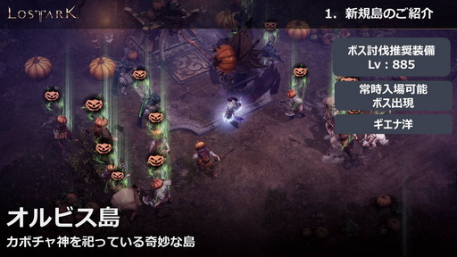 画像ギャラリー No.032のサムネイル画像 / 「LOST ARK」の新大陸「ヨーン」アップデートは3月31日に実施。戦闘/生活レベル制限の開放も