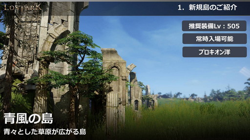 画像ギャラリー No.033のサムネイル画像 / 「LOST ARK」の新大陸「ヨーン」アップデートは3月31日に実施。戦闘/生活レベル制限の開放も