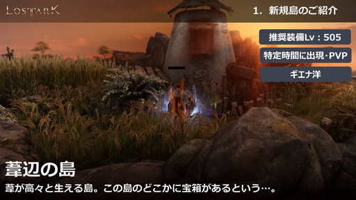 画像ギャラリー No.034のサムネイル画像 / 「LOST ARK」の新大陸「ヨーン」アップデートは3月31日に実施。戦闘/生活レベル制限の開放も