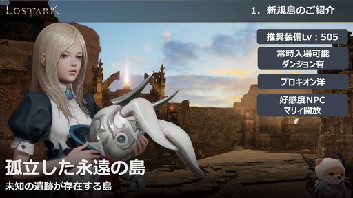 画像ギャラリー No.035のサムネイル画像 / 「LOST ARK」の新大陸「ヨーン」アップデートは3月31日に実施。戦闘/生活レベル制限の開放も