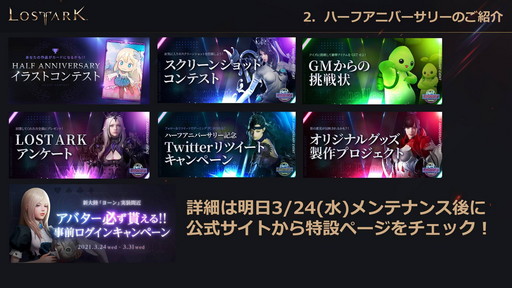 画像ギャラリー No.044のサムネイル画像 / 「LOST ARK」の新大陸「ヨーン」アップデートは3月31日に実施。戦闘/生活レベル制限の開放も