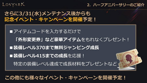 画像ギャラリー No.045のサムネイル画像 / 「LOST ARK」の新大陸「ヨーン」アップデートは3月31日に実施。戦闘/生活レベル制限の開放も