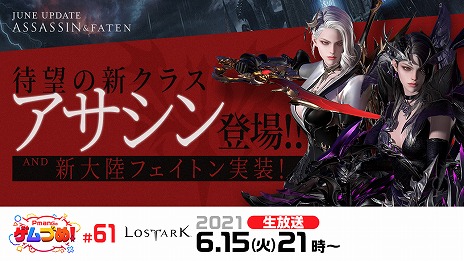 画像ギャラリー No.006のサムネイル画像 / 「LOST ARK」，新たな基本クラス“アサシン”が登場するアップデートが6月23日に実装。事前登録イベントがスタートし，公式生放送の配信も決定