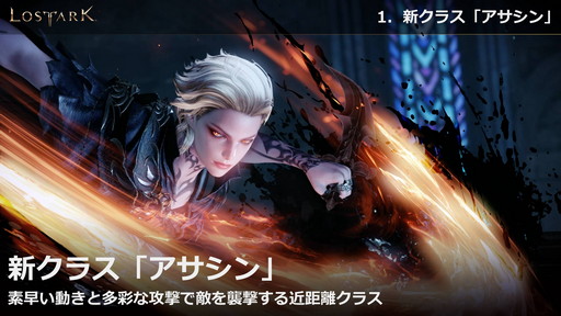 画像ギャラリー No.002のサムネイル画像 / 「LOST ARK」，6月23日実装の新大陸「フェイトン」や新クラス「アサシン」の情報が公開。夏にはハンターの上級クラス「スカウター」の登場も