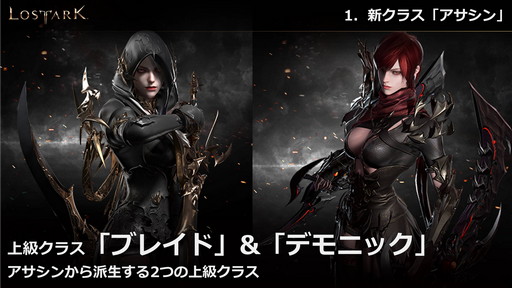画像ギャラリー No.003のサムネイル画像 / 「LOST ARK」，6月23日実装の新大陸「フェイトン」や新クラス「アサシン」の情報が公開。夏にはハンターの上級クラス「スカウター」の登場も