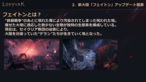 画像ギャラリー No.007のサムネイル画像 / 「LOST ARK」，6月23日実装の新大陸「フェイトン」や新クラス「アサシン」の情報が公開。夏にはハンターの上級クラス「スカウター」の登場も