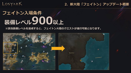 画像ギャラリー No.008のサムネイル画像 / 「LOST ARK」，6月23日実装の新大陸「フェイトン」や新クラス「アサシン」の情報が公開。夏にはハンターの上級クラス「スカウター」の登場も