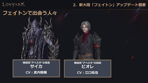 画像ギャラリー No.009のサムネイル画像 / 「LOST ARK」，6月23日実装の新大陸「フェイトン」や新クラス「アサシン」の情報が公開。夏にはハンターの上級クラス「スカウター」の登場も