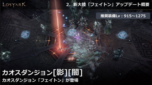 画像ギャラリー No.010のサムネイル画像 / 「LOST ARK」，6月23日実装の新大陸「フェイトン」や新クラス「アサシン」の情報が公開。夏にはハンターの上級クラス「スカウター」の登場も
