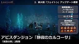 画像ギャラリー No.014のサムネイル画像 / 「LOST ARK」，6月23日実装の新大陸「フェイトン」や新クラス「アサシン」の情報が公開。夏にはハンターの上級クラス「スカウター」の登場も