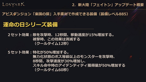 画像ギャラリー No.016のサムネイル画像 / 「LOST ARK」，6月23日実装の新大陸「フェイトン」や新クラス「アサシン」の情報が公開。夏にはハンターの上級クラス「スカウター」の登場も