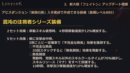 画像ギャラリー No.017のサムネイル画像 / 「LOST ARK」，6月23日実装の新大陸「フェイトン」や新クラス「アサシン」の情報が公開。夏にはハンターの上級クラス「スカウター」の登場も