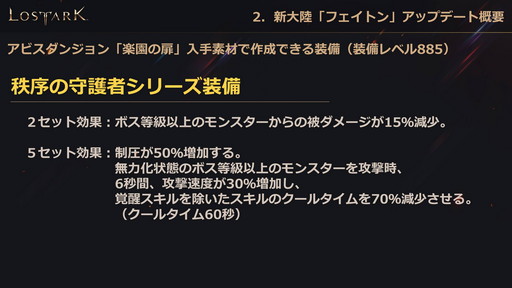 画像ギャラリー No.018のサムネイル画像 / 「LOST ARK」，6月23日実装の新大陸「フェイトン」や新クラス「アサシン」の情報が公開。夏にはハンターの上級クラス「スカウター」の登場も