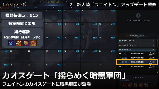画像ギャラリー No.020のサムネイル画像 / 「LOST ARK」，6月23日実装の新大陸「フェイトン」や新クラス「アサシン」の情報が公開。夏にはハンターの上級クラス「スカウター」の登場も