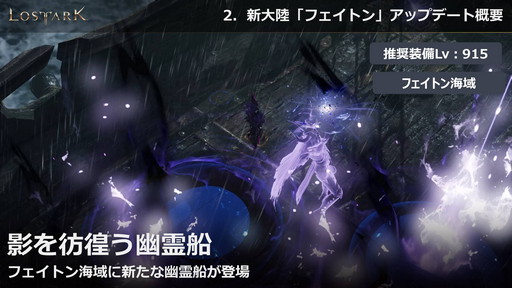 画像ギャラリー No.021のサムネイル画像 / 「LOST ARK」，6月23日実装の新大陸「フェイトン」や新クラス「アサシン」の情報が公開。夏にはハンターの上級クラス「スカウター」の登場も