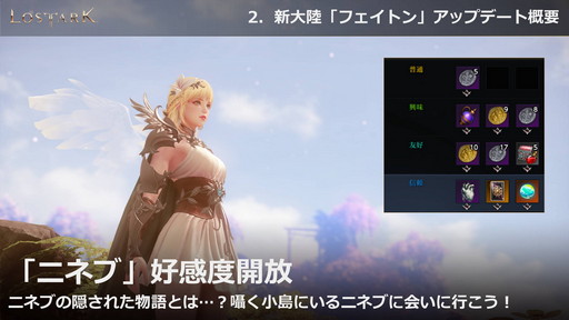 画像ギャラリー No.022のサムネイル画像 / 「LOST ARK」，6月23日実装の新大陸「フェイトン」や新クラス「アサシン」の情報が公開。夏にはハンターの上級クラス「スカウター」の登場も