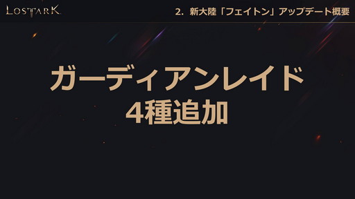 画像ギャラリー No.023のサムネイル画像 / 「LOST ARK」，6月23日実装の新大陸「フェイトン」や新クラス「アサシン」の情報が公開。夏にはハンターの上級クラス「スカウター」の登場も
