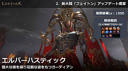 画像ギャラリー No.027のサムネイル画像 / 「LOST ARK」，6月23日実装の新大陸「フェイトン」や新クラス「アサシン」の情報が公開。夏にはハンターの上級クラス「スカウター」の登場も