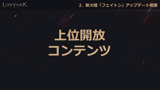 画像ギャラリー No.034のサムネイル画像 / 「LOST ARK」，6月23日実装の新大陸「フェイトン」や新クラス「アサシン」の情報が公開。夏にはハンターの上級クラス「スカウター」の登場も