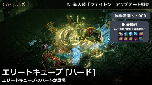 画像ギャラリー No.035のサムネイル画像 / 「LOST ARK」，6月23日実装の新大陸「フェイトン」や新クラス「アサシン」の情報が公開。夏にはハンターの上級クラス「スカウター」の登場も
