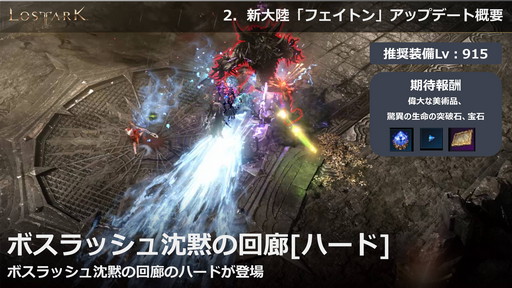 画像ギャラリー No.036のサムネイル画像 / 「LOST ARK」，6月23日実装の新大陸「フェイトン」や新クラス「アサシン」の情報が公開。夏にはハンターの上級クラス「スカウター」の登場も
