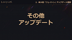 画像ギャラリー No.038のサムネイル画像 / 「LOST ARK」，6月23日実装の新大陸「フェイトン」や新クラス「アサシン」の情報が公開。夏にはハンターの上級クラス「スカウター」の登場も