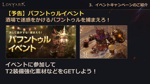 画像ギャラリー No.049のサムネイル画像 / 「LOST ARK」，6月23日実装の新大陸「フェイトン」や新クラス「アサシン」の情報が公開。夏にはハンターの上級クラス「スカウター」の登場も