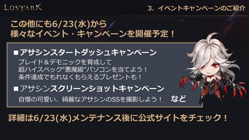 画像ギャラリー No.050のサムネイル画像 / 「LOST ARK」，6月23日実装の新大陸「フェイトン」や新クラス「アサシン」の情報が公開。夏にはハンターの上級クラス「スカウター」の登場も