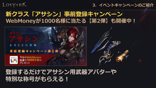 画像ギャラリー No.051のサムネイル画像 / 「LOST ARK」，6月23日実装の新大陸「フェイトン」や新クラス「アサシン」の情報が公開。夏にはハンターの上級クラス「スカウター」の登場も