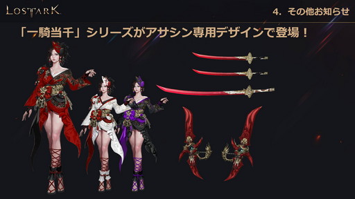 画像ギャラリー No.053のサムネイル画像 / 「LOST ARK」，6月23日実装の新大陸「フェイトン」や新クラス「アサシン」の情報が公開。夏にはハンターの上級クラス「スカウター」の登場も