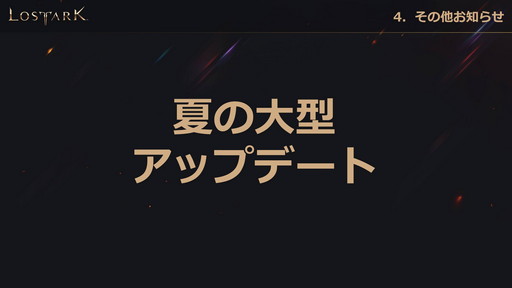 画像ギャラリー No.055のサムネイル画像 / 「LOST ARK」，6月23日実装の新大陸「フェイトン」や新クラス「アサシン」の情報が公開。夏にはハンターの上級クラス「スカウター」の登場も
