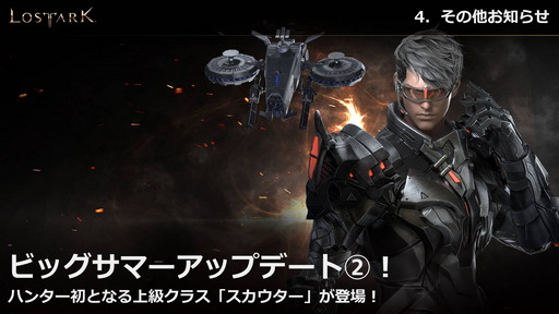 画像ギャラリー No.058のサムネイル画像 / 「LOST ARK」，6月23日実装の新大陸「フェイトン」や新クラス「アサシン」の情報が公開。夏にはハンターの上級クラス「スカウター」の登場も
