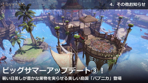 画像ギャラリー No.059のサムネイル画像 / 「LOST ARK」，6月23日実装の新大陸「フェイトン」や新クラス「アサシン」の情報が公開。夏にはハンターの上級クラス「スカウター」の登場も